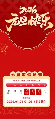 2026元旦快乐海报图片下载