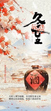 冬至节气宣传图片素材下载