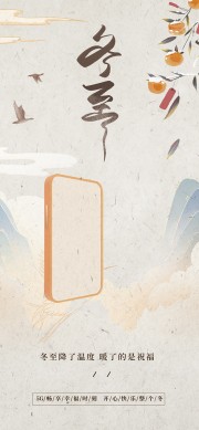 传统24节气冬至海报图片素材