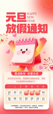 2026年元旦宣传海报