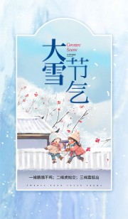 大雪节气海报图片素材