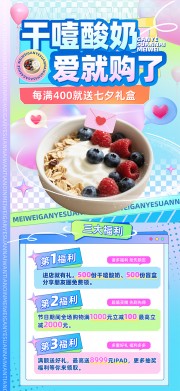 干噎酸奶甜品美食海报图片素材