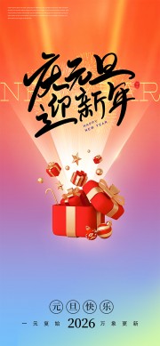 彩色渐变万象更新马年元旦节海报
