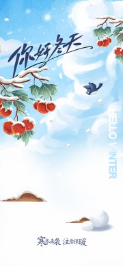 你好冬天海报图片素材下载