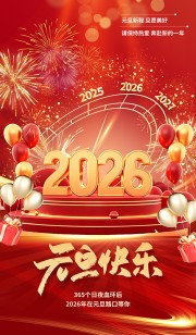 马年元旦快乐宣传海报
