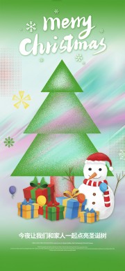 圣诞节一起点亮圣诞树节日海报