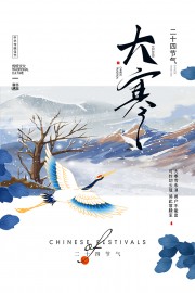 禅意中国风冬季冬天大寒海报模板