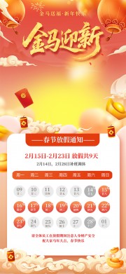 2026新年放假通知海报