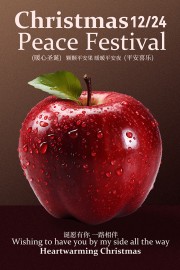 圣诞节平安果海报图片素材