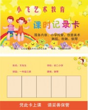 课时记录卡图片素材下载