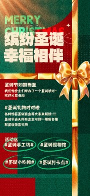 缤纷圣诞活动海报图片素材下载