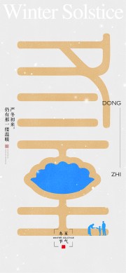 冬至一家三口团圆传统节气海报图片下载
