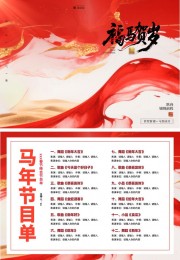 2026年企业年会晚会节目单手册