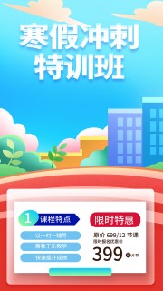 可爱卡通寒假培训班招生宣传海报
