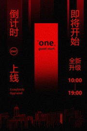 全新升级上线倒计时促销活动海报