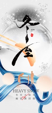 冬至节气宣传图片下载