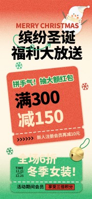 圣诞福利大放送活动海报