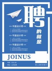 招聘宣传图片素材