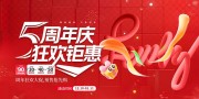 店铺店庆周年庆活动背景板