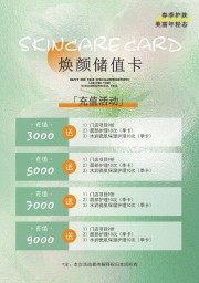 简洁春季护肤美容院活动海报