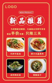 美食推荐菜单海报模板