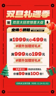 双旦礼遇季活动海报