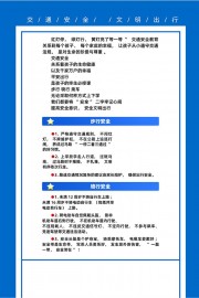 交通安全文明出行海报