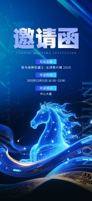 蓝色科技风格年会邀请函图片素材