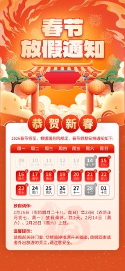 恭贺新春马年春节放假安排广告