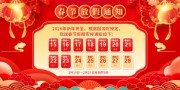春节放假通知海报图片下载