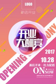 开业大酬宾促销活动图片素材下载