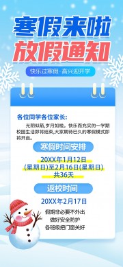 简约大气寒假放假通知宣传海报
