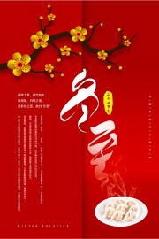 冬至二十四节气广告