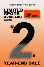 年终大促倒计时错过等明年活动海报