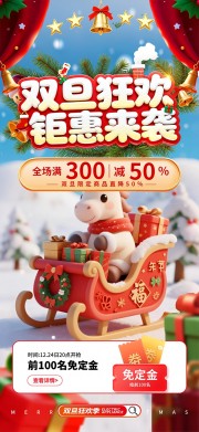 双旦节日促销图片素材下载