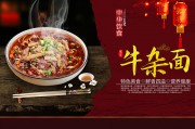 鲜香美味牛杂面美食海报