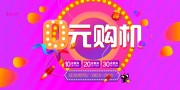 0元购机海报图片素材下载