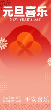 唯美创意马年元旦节宣传海报