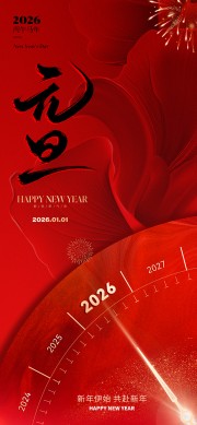 马年新年快乐海报