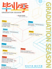 毕业季宣传海报图片素材