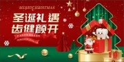 圣诞节快乐行业营销展板