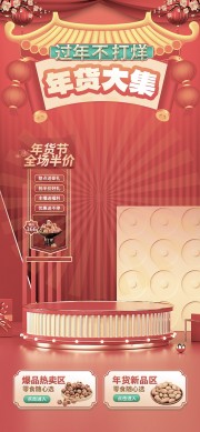 年货大集直播背景图片素材