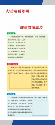 打击电信诈骗海报