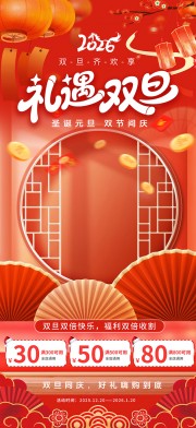 红色礼遇双旦活动海报