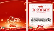 2026年会邀请函图片下载