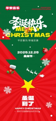 圣诞快乐宣传图片素材下载