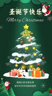 唯美圣诞节平安夜祝福海报