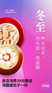 严冬初来冬至节气广告