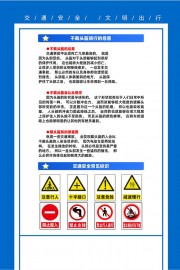 交通安全文明宣传海报图片素材