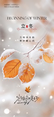 立冬节气图片素材下载